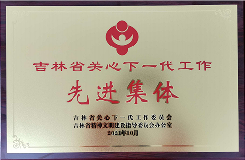 發(fā)揮國(guó)企優(yōu)勢(shì)、關(guān)心青少年兒童成長(zhǎng)成才