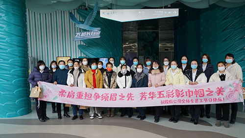 公司機關工會開展“凝聚巾幗心 一起向未來”三八國際勞動婦女節(jié)主題慶?；顒? width=